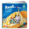Сандра Гримм: Якоб и Конни не боятся темноты