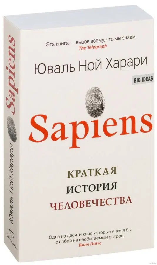 Sapiens. Краткая история человечества (мяг. обл.)