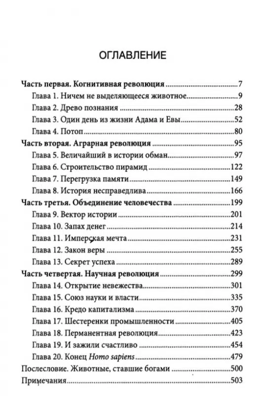 Sapiens. Краткая история человечества (мяг. обл.)