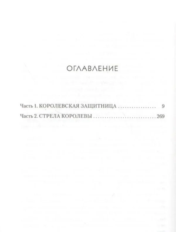 Сара Маас: Корона полуночи