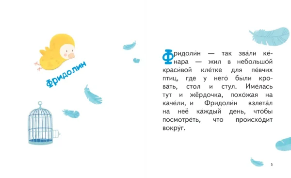 Сара Вельпонер: Фридолин Читаем сами
