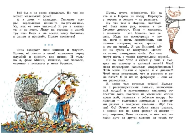 Саша Черный: Дневник фокса Микки