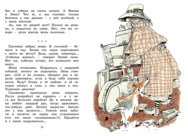Саша Черный: Дневник фокса Микки