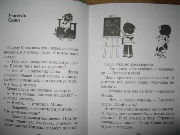 Саша и Маша 1. Рассказы для детей