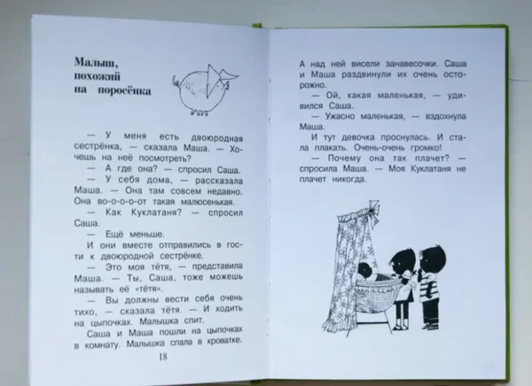 Саша и Маша 1. Рассказы для детей