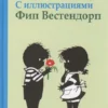 Саша и Маша 3. Рассказы для детей