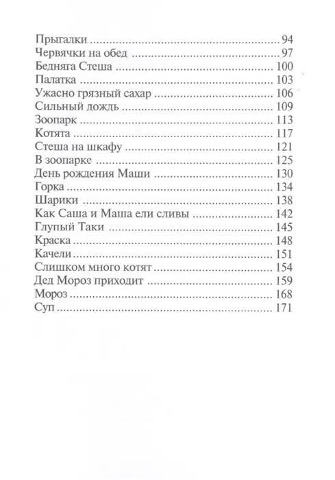 Саша и Маша 3. Рассказы для детей