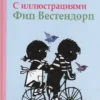 Саша и Маша 4. Рассказы для детей