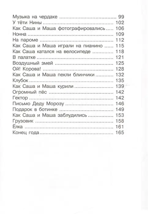 Саша и Маша 4. Рассказы для детей