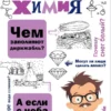Л. Савина: Занимательная химия