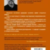 Саймон Бекетт: Химия смерти