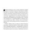 Саймон Синек: Лидеры едят последними: как создать команду мечты