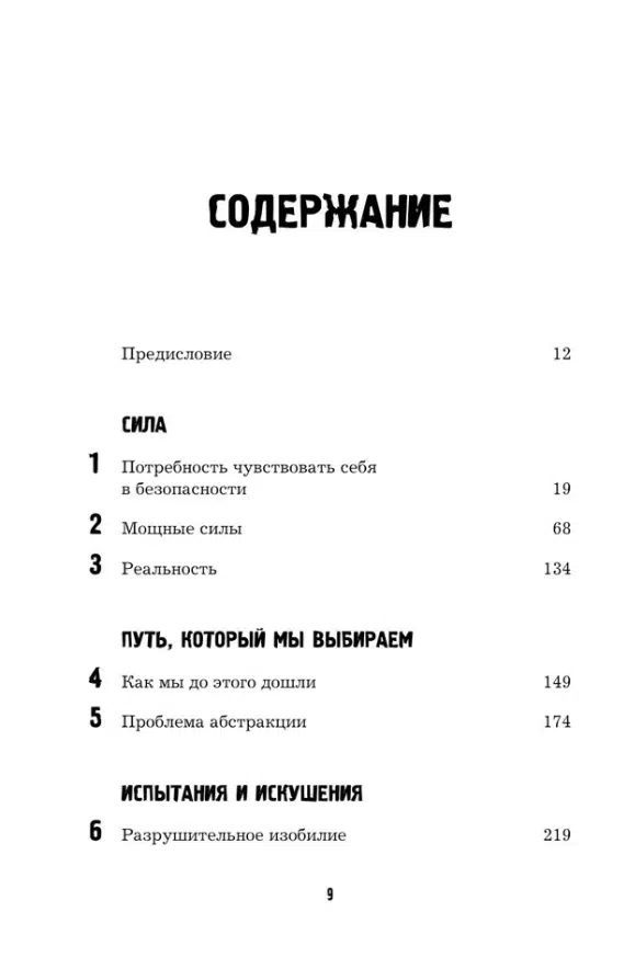 Саймон Синек: Лидеры едят последними: как создать команду мечты