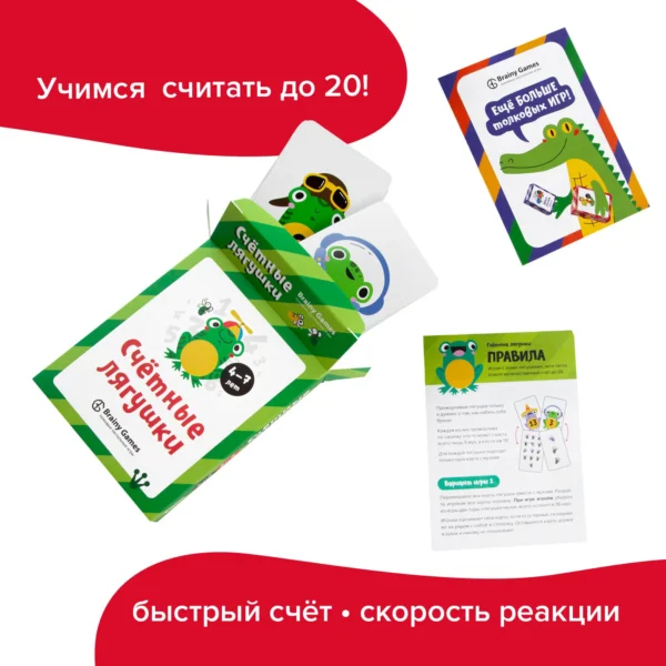 Счётные лягушки. Настольная игра Brainy Games
