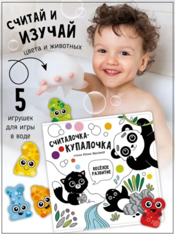 Считалочка-купалочка с игрушками на пальчики