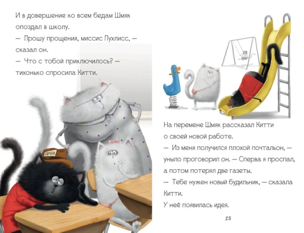 Скоттон Роб: Котенок Шмяк - маленький почтальон