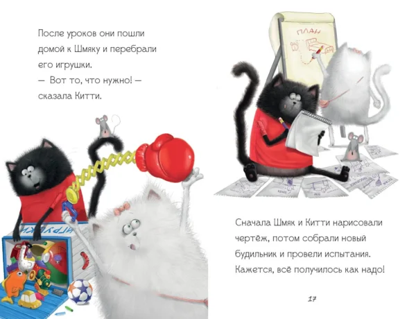 Скоттон Роб: Котенок Шмяк - маленький почтальон