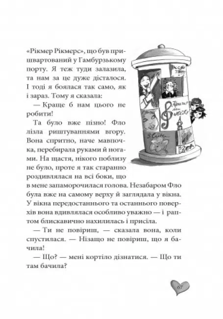 Секретна місія Лоли. Книга 3 (УКР.ЯЗ)