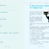 Секретный дневник кота-детектива