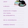 Секретный дневник кота-детектива
