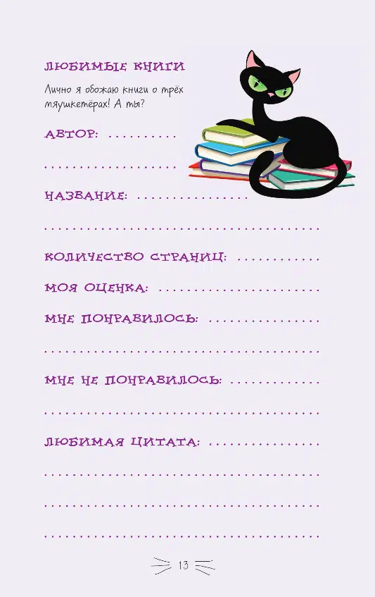 Секретный дневник кота-детектива