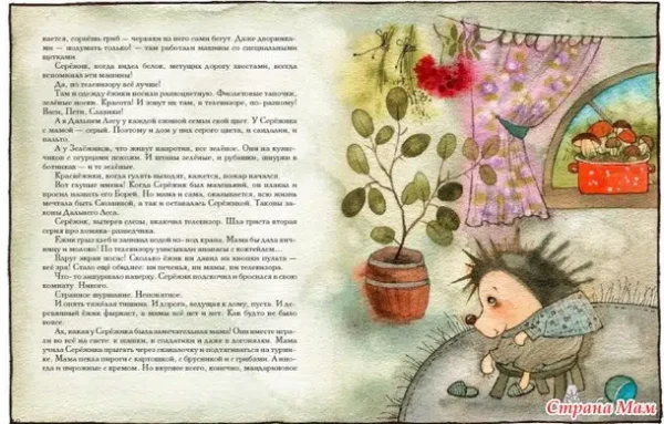 Елена Ракитина: Сережик