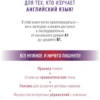 Сергей Матвеев: Английский с нуля