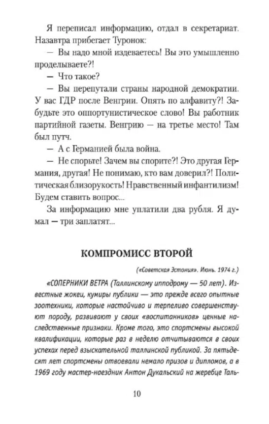 Сергей Довлатов: Компромисс