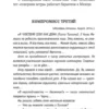 Сергей Довлатов: Компромисс