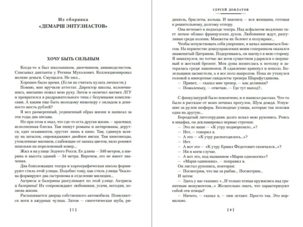 Сергей Довлатов: Компромисс. Иностранка. Чемодан. Наши