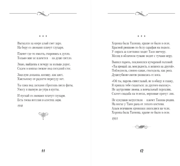 Сергей Есенин: Не жалею, не зову, не плачу (Золотая серия поэзии)