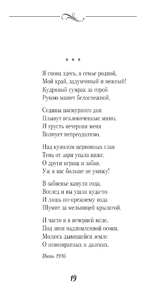 Сергей Есенин: Не жалею, не зову, не плачу (Золотая серия поэзии)
