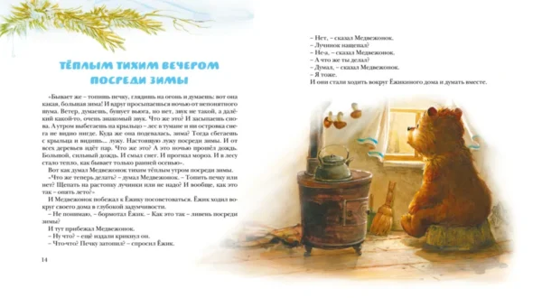 Сергей Козлов: Новогодняя сказка