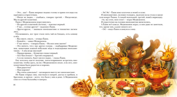 Сергей Козлов: Новогодняя сказка