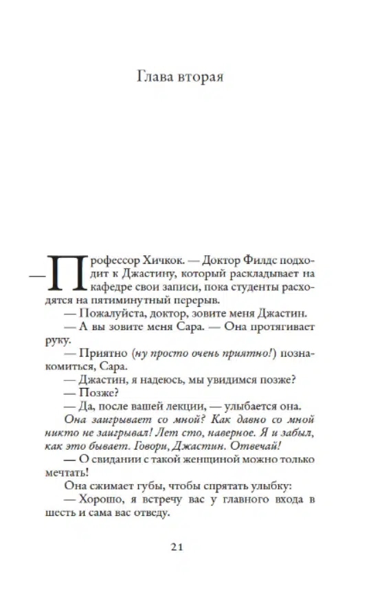 Сесилия Ахерн: Люблю твои воспоминания