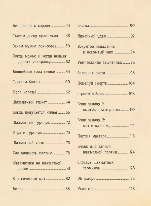 Шахматы для детей