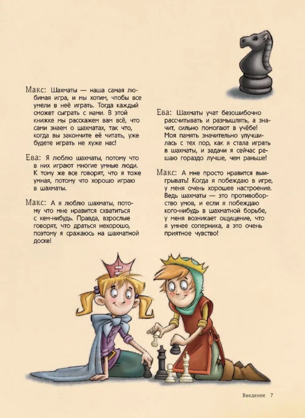 Шахматы для детей