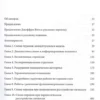 Схема-терапия. Практическое руководство