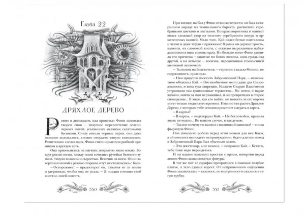 Щерба Наталья: Финиста. 1. Сонный дом