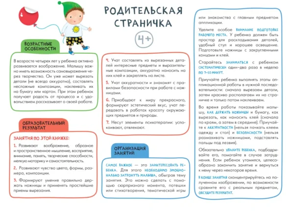 Школа Семи Гномов. Мастерская. Аппликация 4+