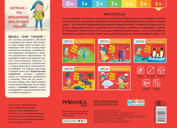 Школа Семи Гномов. Мастерская. Рисуем карандашами 6+