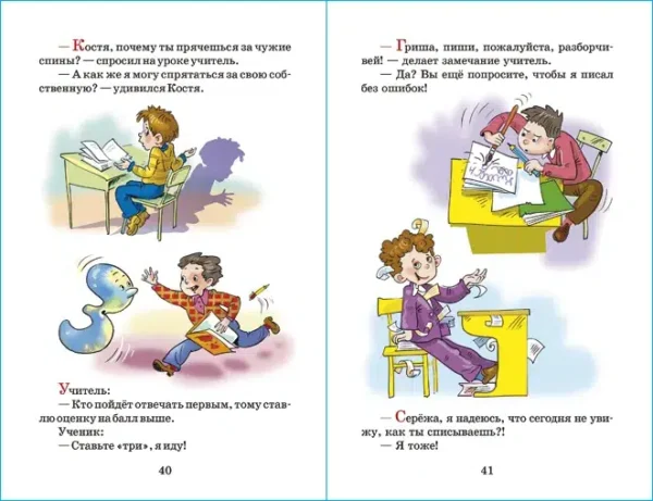 Школьные анекдоты