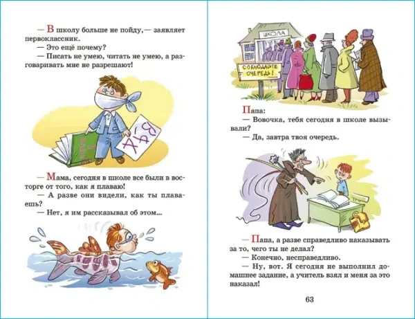 Школьные анекдоты
