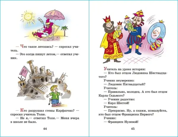 Школьные анекдоты