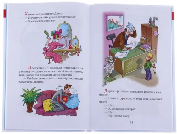 Школьные анекдоты