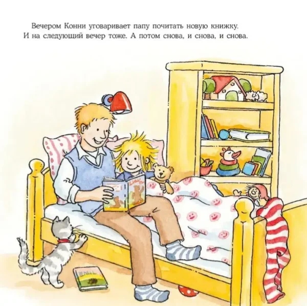 Шнайдер Лиана: Конни читает