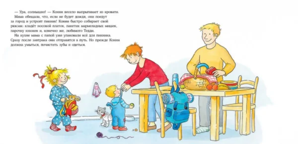 Шнайдер Лиана: Конни едет на пикник