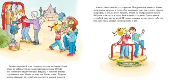Шнайдер Лиана: Конни едет на пикник
