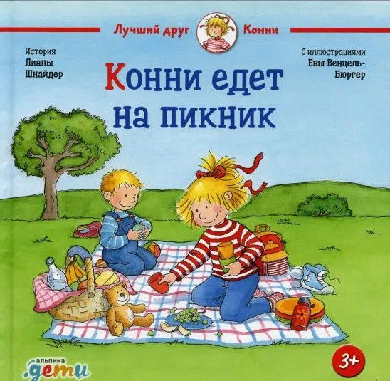 Шнайдер Лиана: Конни едет на пикник