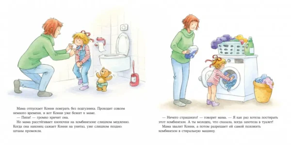 Шнайдер Лиана: Конни пора на горшок